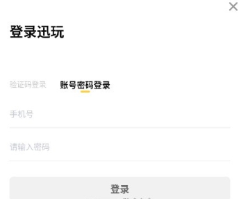 迅玩云游戏无限时长最新版2