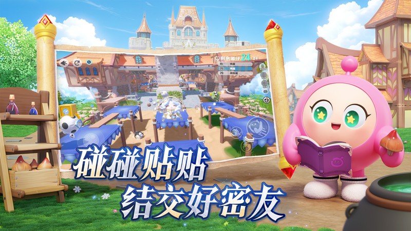 蛋仔派对手机版4