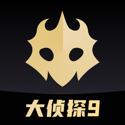 百变大侦探剧本杀最新版