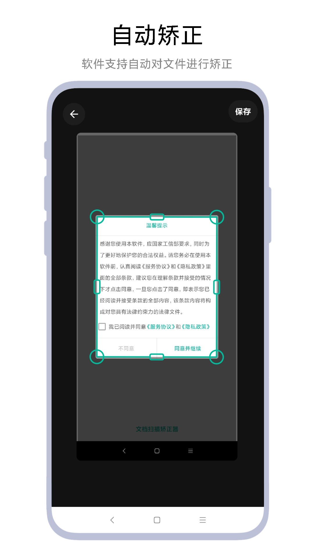 文档扫描矫正器免费版3