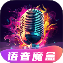变声魔盒手机版