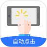 大白自动点击安卓版 v2.0.2