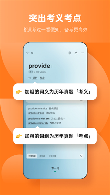 不背单词下载安装最新版4