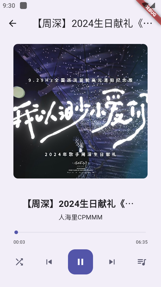 哔哩MV音乐下载安卓3