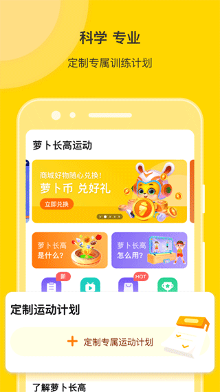 萝卜长高运动手机客户端下载3