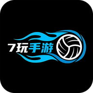 7玩游戏盒子最新版