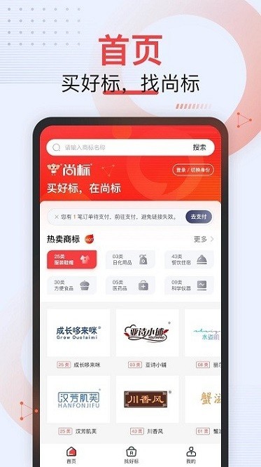 尚标商标服务平台官方正版软件下载3