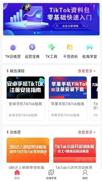 tiktool手机版下载3