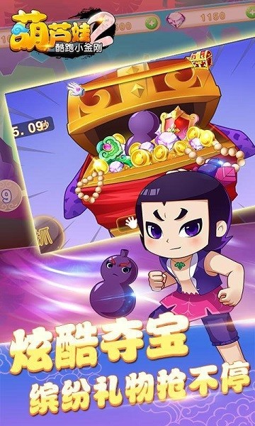 葫芦娃2酷跑小金刚安卓免费版3