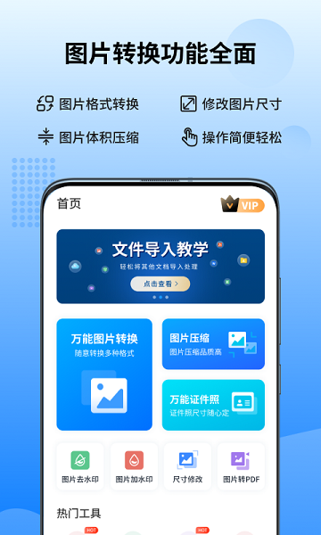 万能图片转换器APP下载3