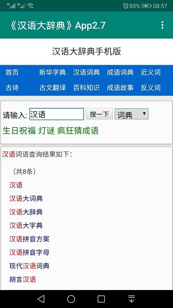 汉语大辞典手机版在线查字下载3