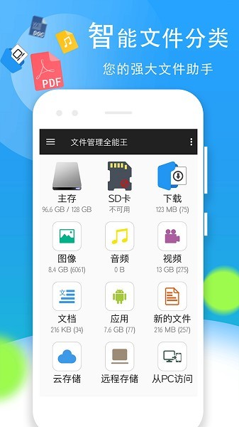 文件管理全能王 去广告下载3
