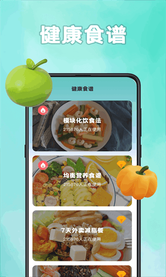轻断食计食器app官方版下载3