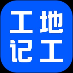 工地记账app安卓版
