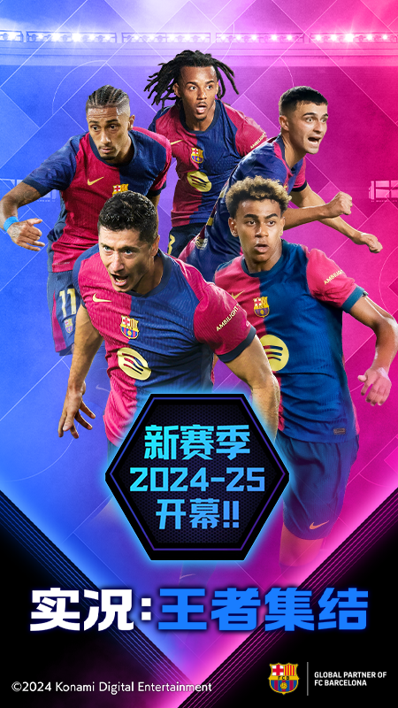 实况王者集结最新版2