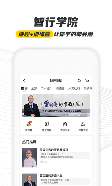 帆书樊登读书app官方下载3
