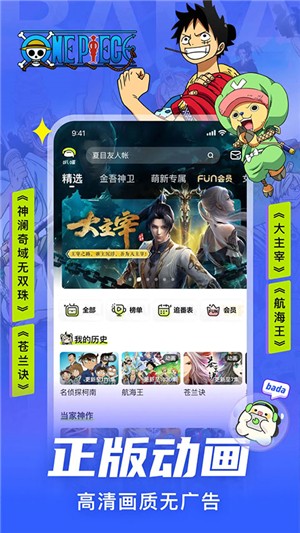 叭嗒动漫安卓版5