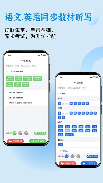 快乐听写app下载3