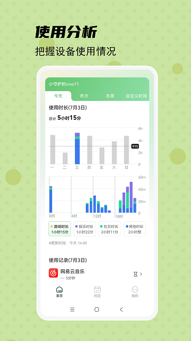守护宝孩子端软件下载3