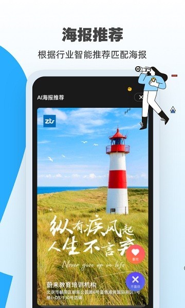 ai海报智能生成免费网站下载3