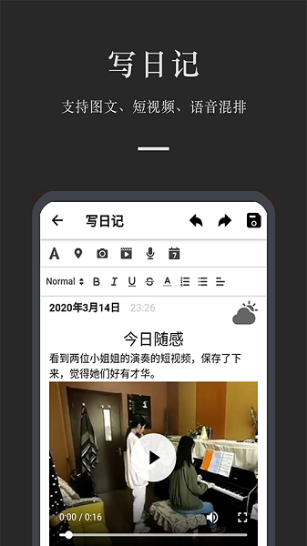 小小日记安卓版3