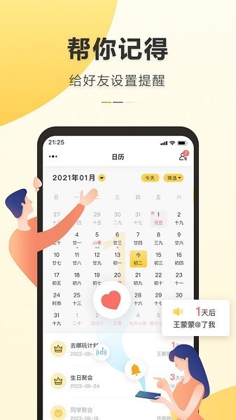 记得日历app下载3