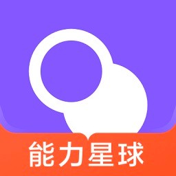 能力星球app下载