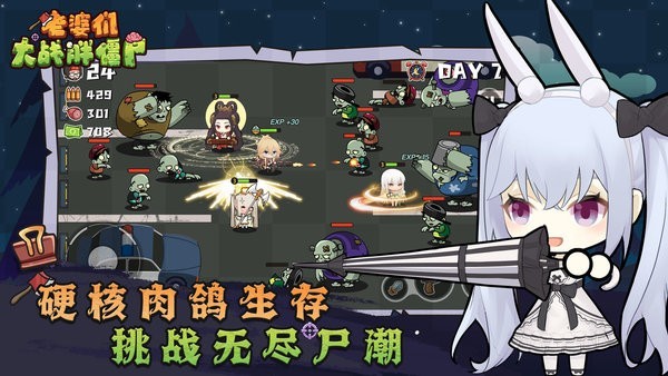 老婆们大战胖僵尸免广告3