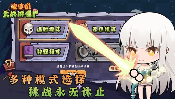 老婆们大战胖僵尸免广告4