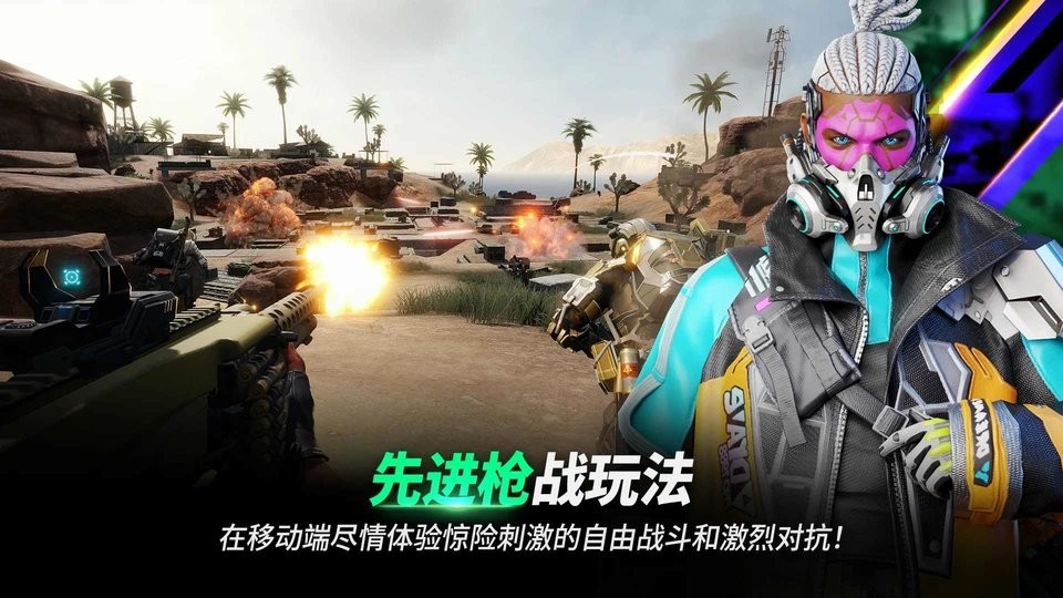 绝地求生2未来之役手机版下载3