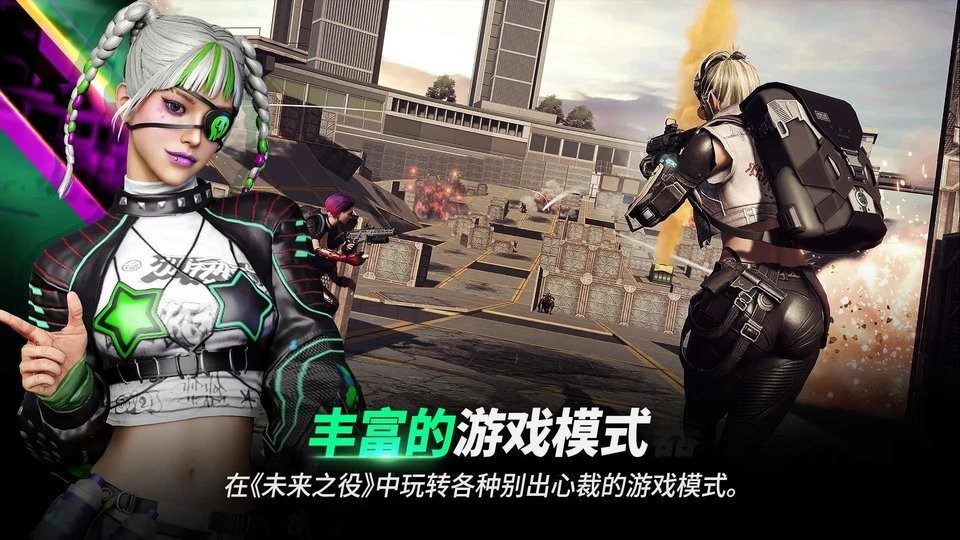 绝地求生2未来之役手机版下载4