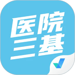 医院三基考试聚题库安卓版下载