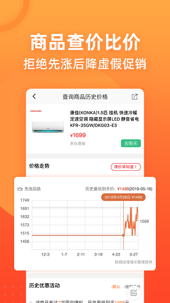 慢慢买比价网app下载3