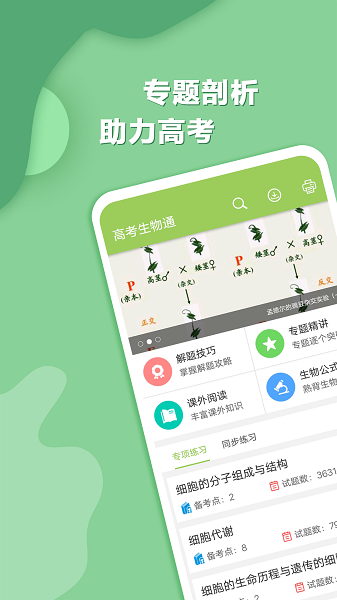 高考生物通app下载3