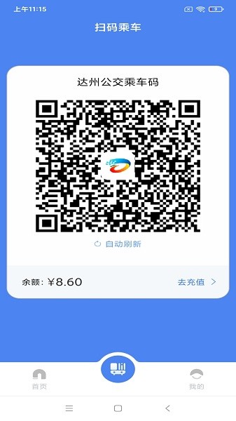 达州一卡通app下载3