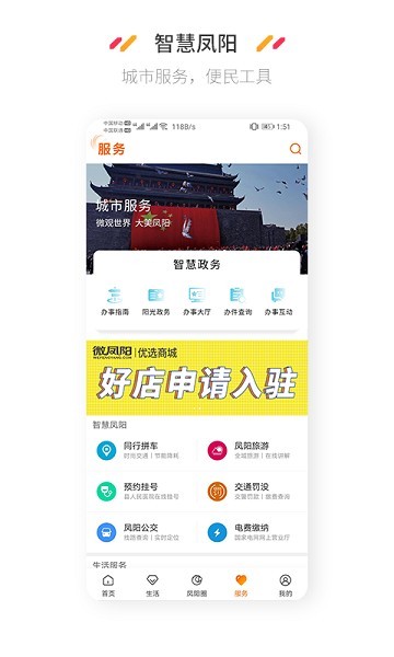 微凤阳app下载3