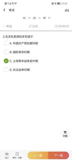 南琼考试学习系统app安卓下载3