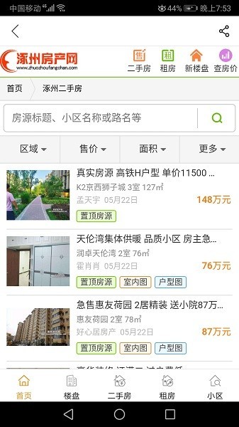 涿州房产网下载安卓最新版3