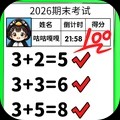 小明的数学答案官方免费版