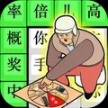 先过这关吧2026最新版本